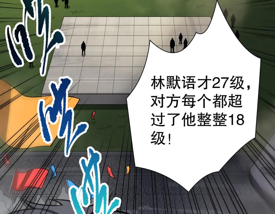 死灵法师！我即是天灾 第083话 第四轮挑战！ 第16页