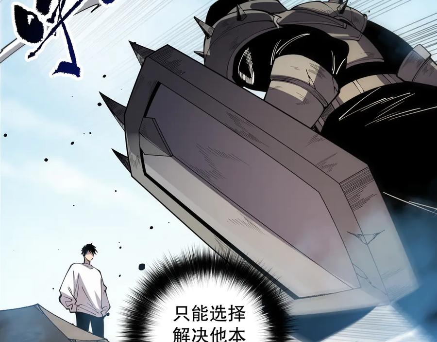 死灵法师！我即是天灾 第083话 第四轮挑战！ 第142页