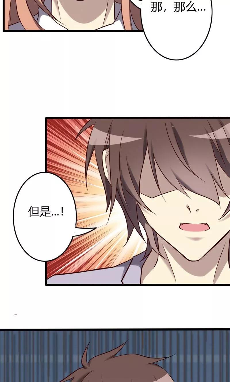 《驱魔辅导员》第84话 告白 第14页