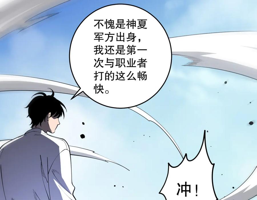 死灵法师！我即是天灾 第083话 第四轮挑战！ 第146页