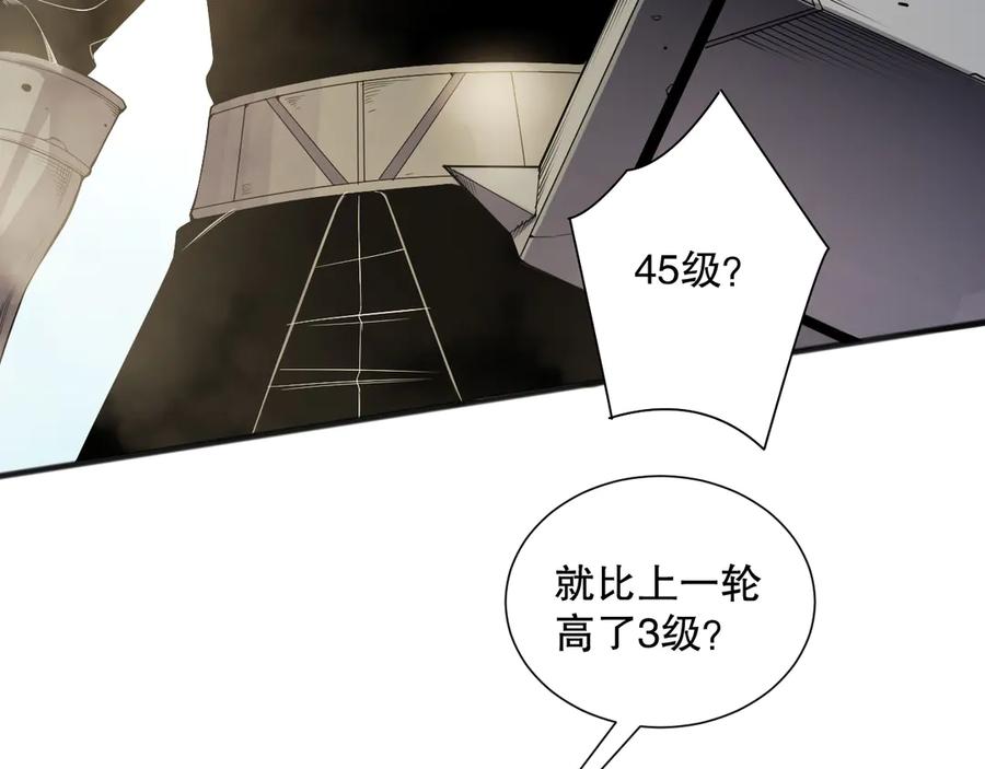 死灵法师！我即是天灾 第083话 第四轮挑战！ 第7页
