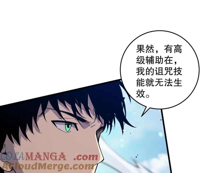 死灵法师！我即是天灾 第083话 第四轮挑战！ 第117页