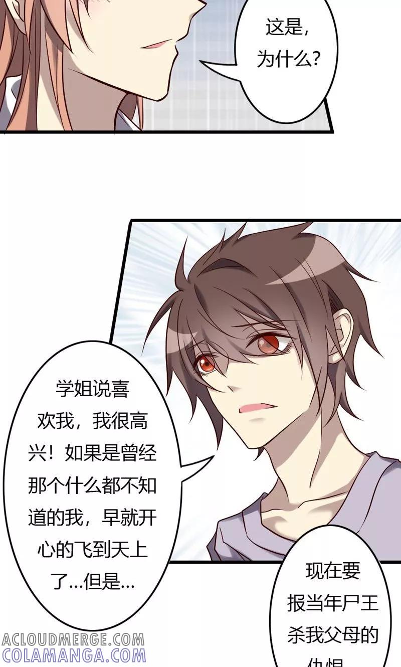 《驱魔辅导员》第84话 告白 第17页