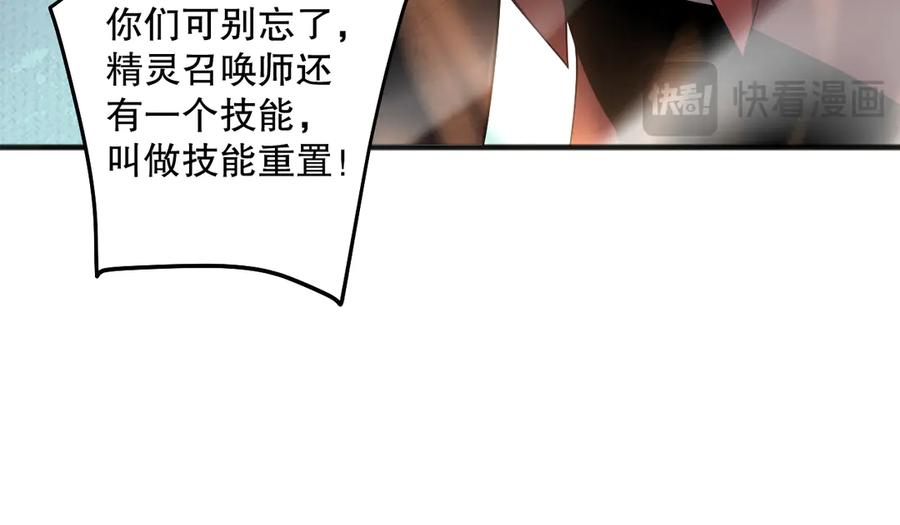 死灵法师！我即是天灾 第084话 第五轮挑战！ 第83页