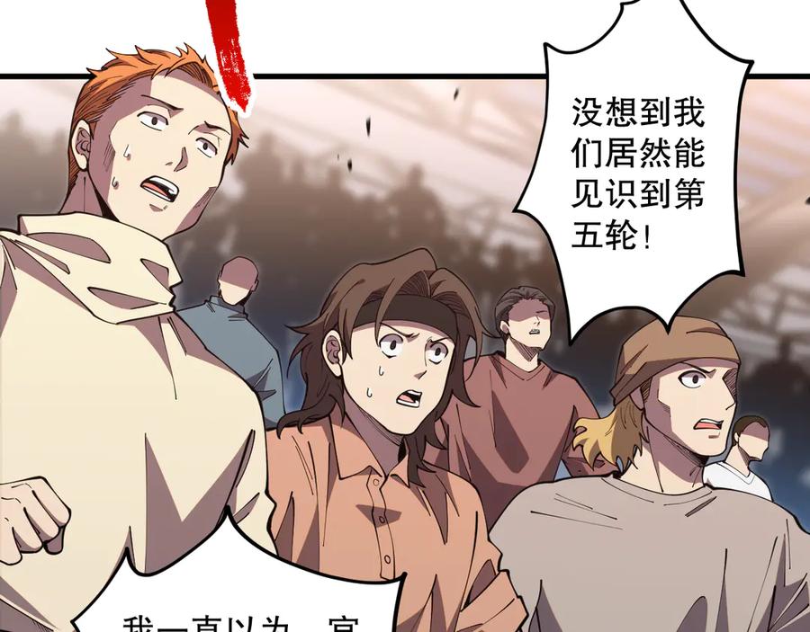 死灵法师！我即是天灾 第084话 第五轮挑战！ 第48页