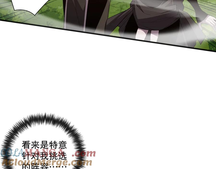 死灵法师！我即是天灾 第084话 第五轮挑战！ 第85页