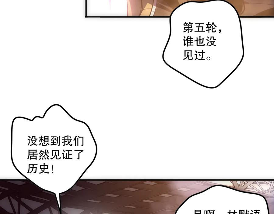 死灵法师！我即是天灾 第084话 第五轮挑战！ 第38页