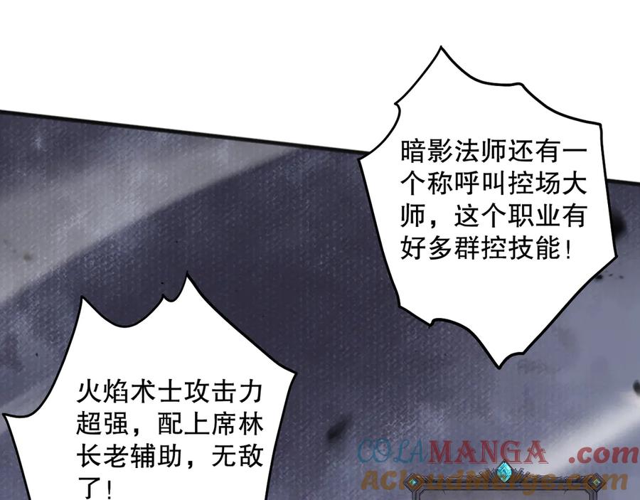 死灵法师！我即是天灾 第084话 第五轮挑战！ 第77页