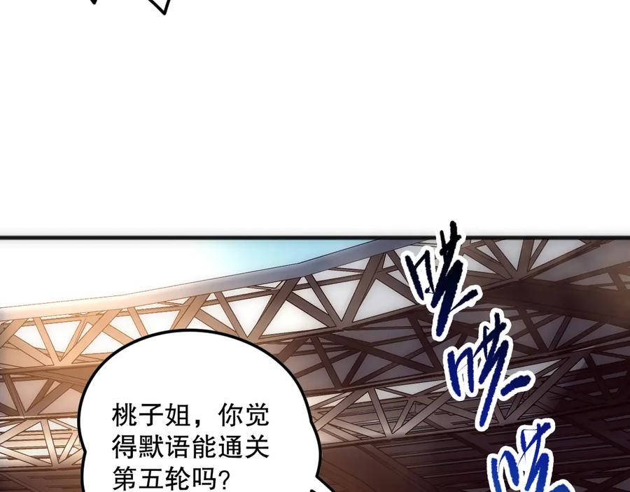 死灵法师！我即是天灾 第084话 第五轮挑战！ 第34页