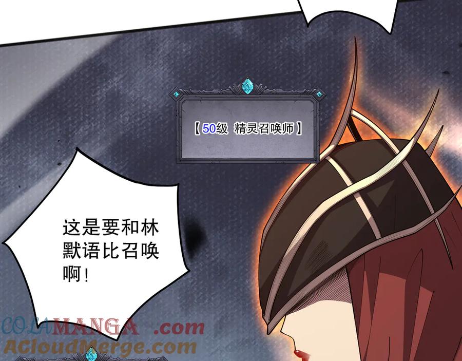 死灵法师！我即是天灾 第084话 第五轮挑战！ 第81页