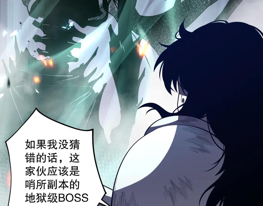 死灵法师！我即是天灾 第084话 第五轮挑战！ 第143页