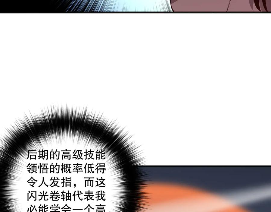 死灵法师！我即是天灾 第084话 第五轮挑战！ 第60页