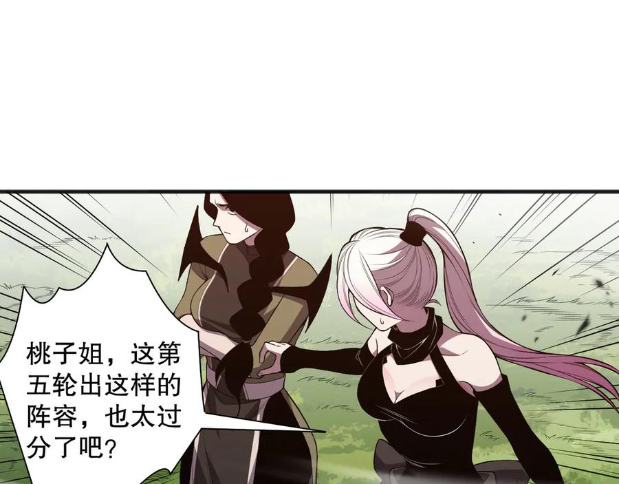 死灵法师！我即是天灾 第084话 第五轮挑战！ 第84页
