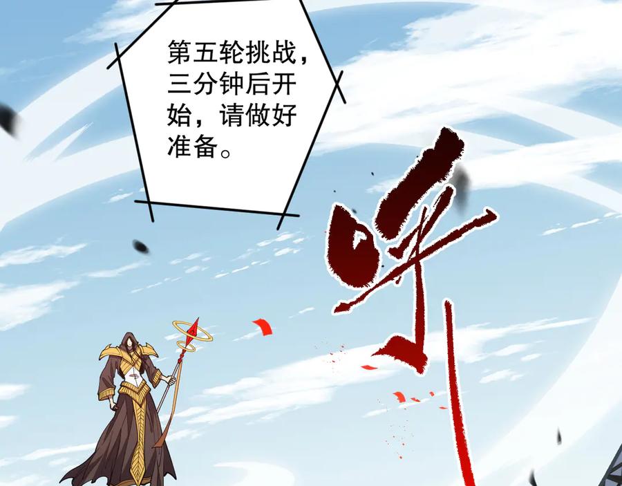 死灵法师！我即是天灾 第084话 第五轮挑战！ 第50页