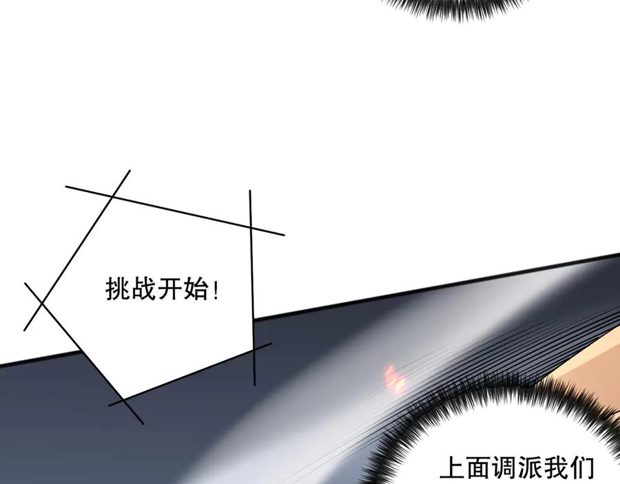 死灵法师！我即是天灾 第084话 第五轮挑战！ 第88页