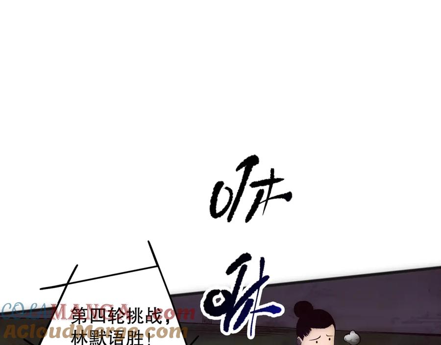 死灵法师！我即是天灾 第084话 第五轮挑战！ 第29页