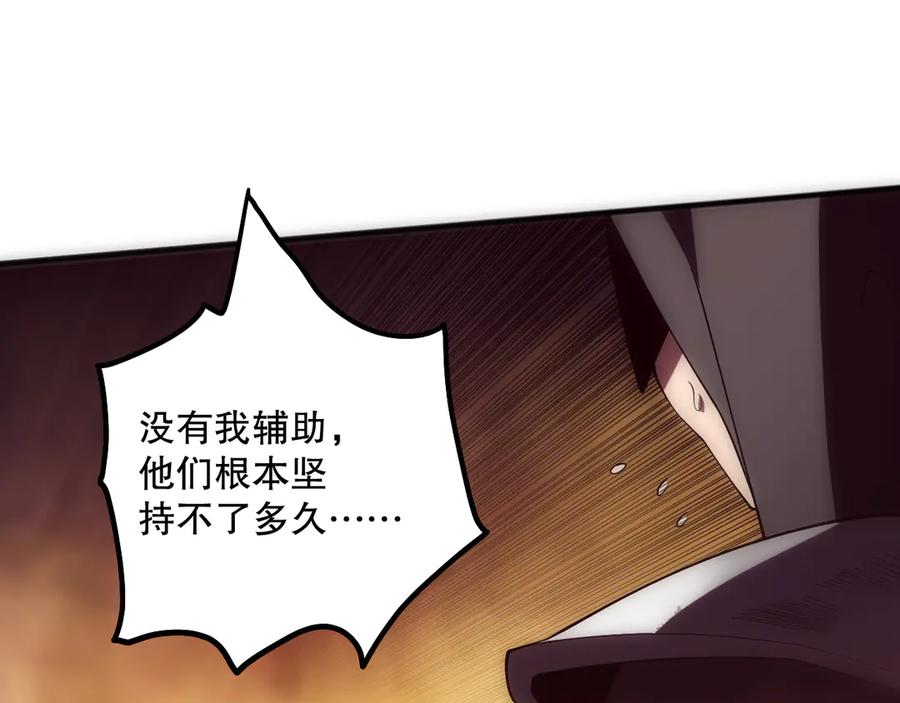 死灵法师！我即是天灾 第084话 第五轮挑战！ 第18页