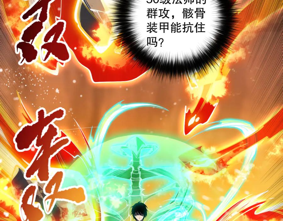死灵法师！我即是天灾 第085话 手段尽出！ 第72页