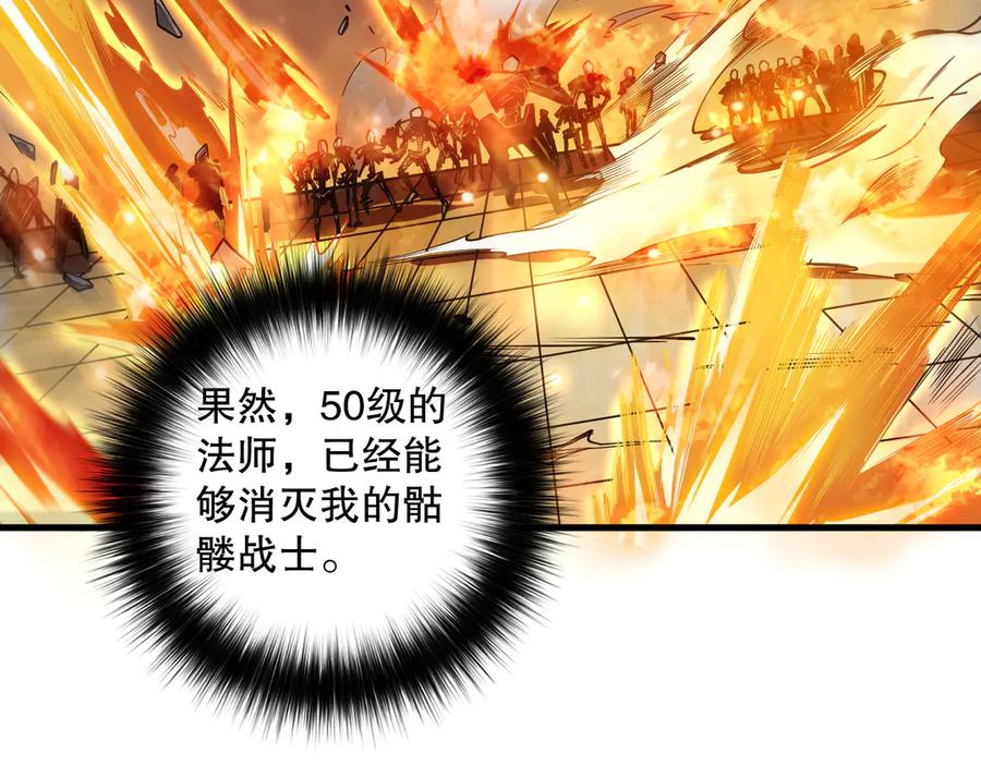 死灵法师！我即是天灾 第085话 手段尽出！ 第10页