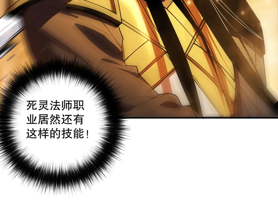 死灵法师！我即是天灾 第085话 手段尽出！ 第19页