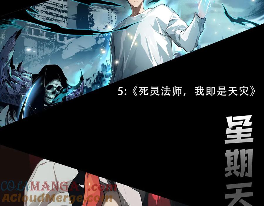 死灵法师！我即是天灾 第085话 手段尽出！ 第161页