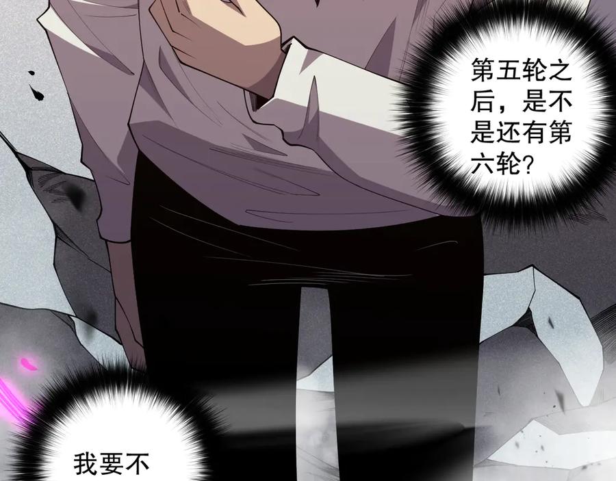 死灵法师！我即是天灾 第086话 强势取胜！ 第59页