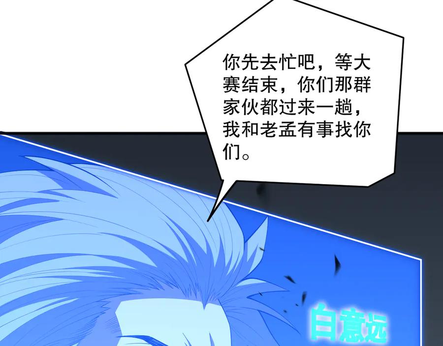 死灵法师！我即是天灾 第086话 强势取胜！ 第100页