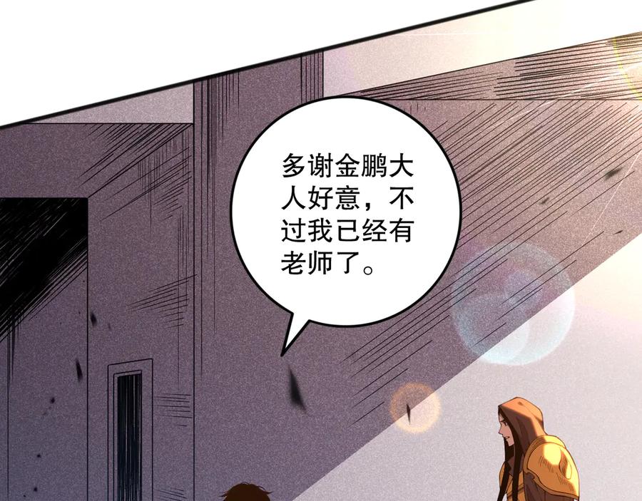 死灵法师！我即是天灾 第086话 强势取胜！ 第83页