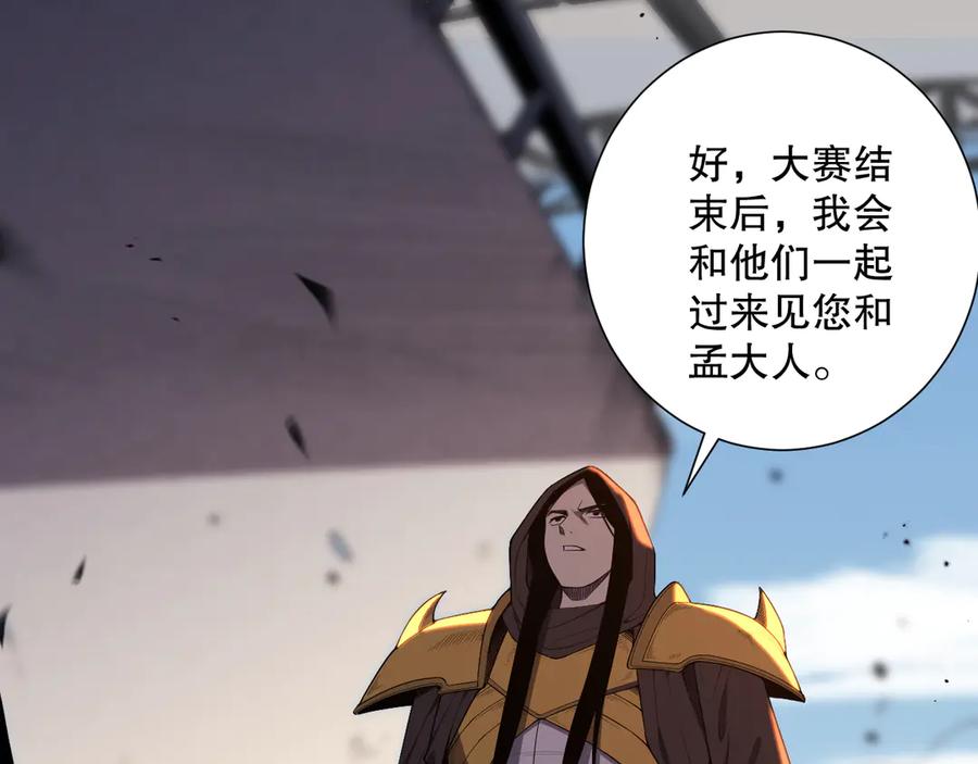 死灵法师！我即是天灾 第086话 强势取胜！ 第104页