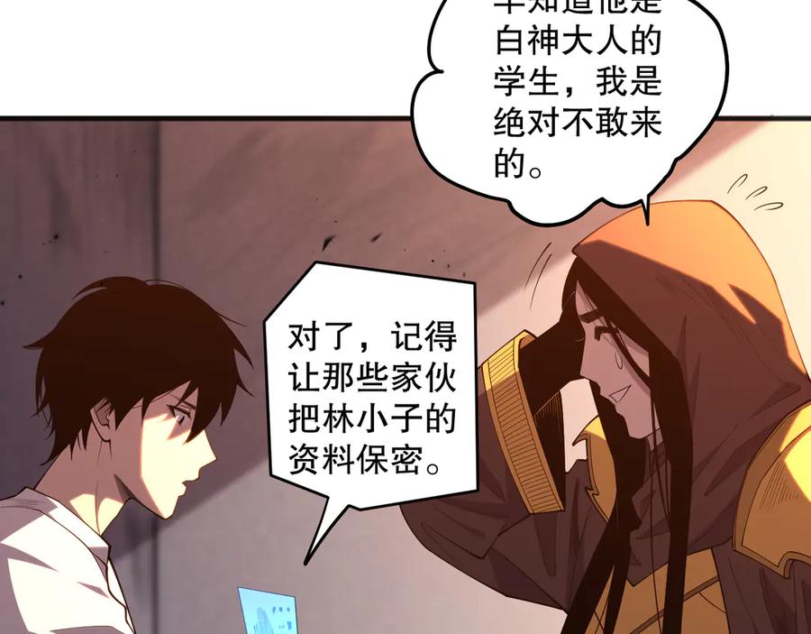 死灵法师！我即是天灾 第086话 强势取胜！ 第98页