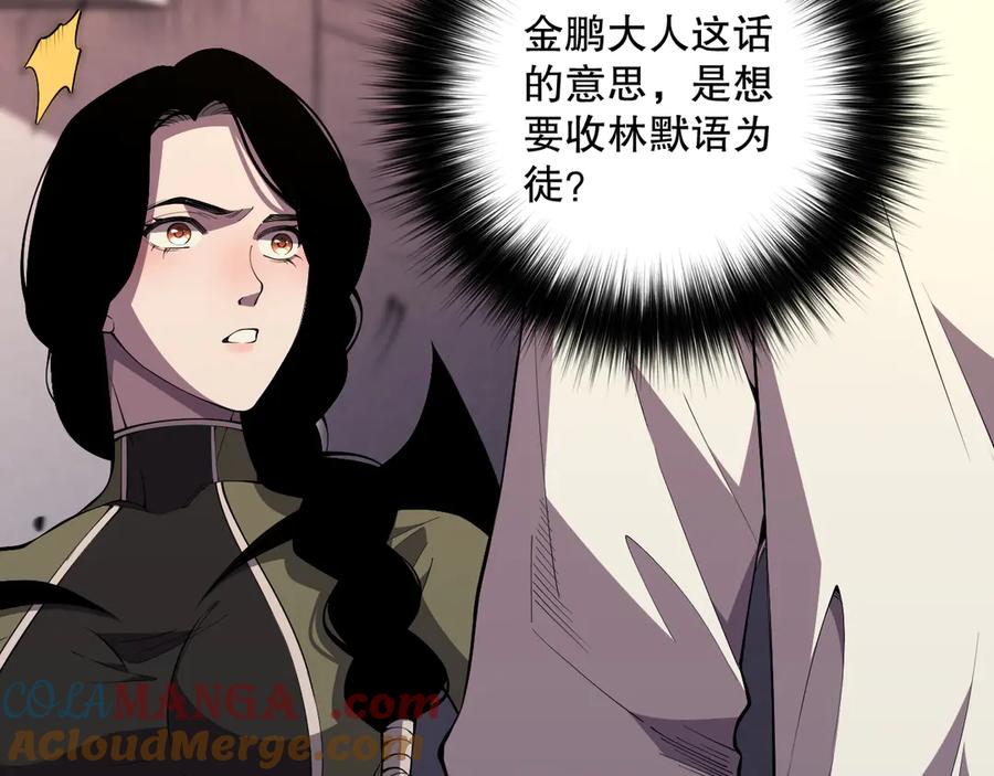 死灵法师！我即是天灾 第086话 强势取胜！ 第81页