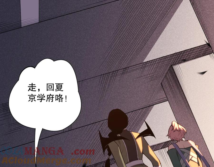 死灵法师！我即是天灾 第086话 强势取胜！ 第109页