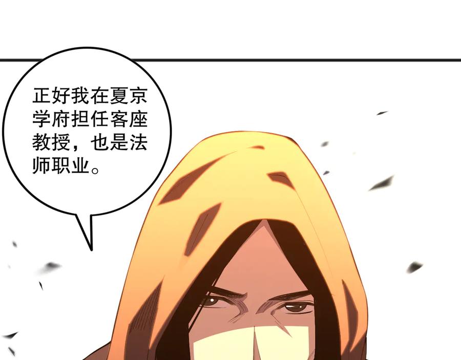 死灵法师！我即是天灾 第086话 强势取胜！ 第78页