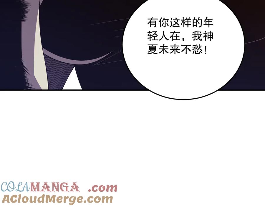 死灵法师！我即是天灾 第086话 强势取胜！ 第41页