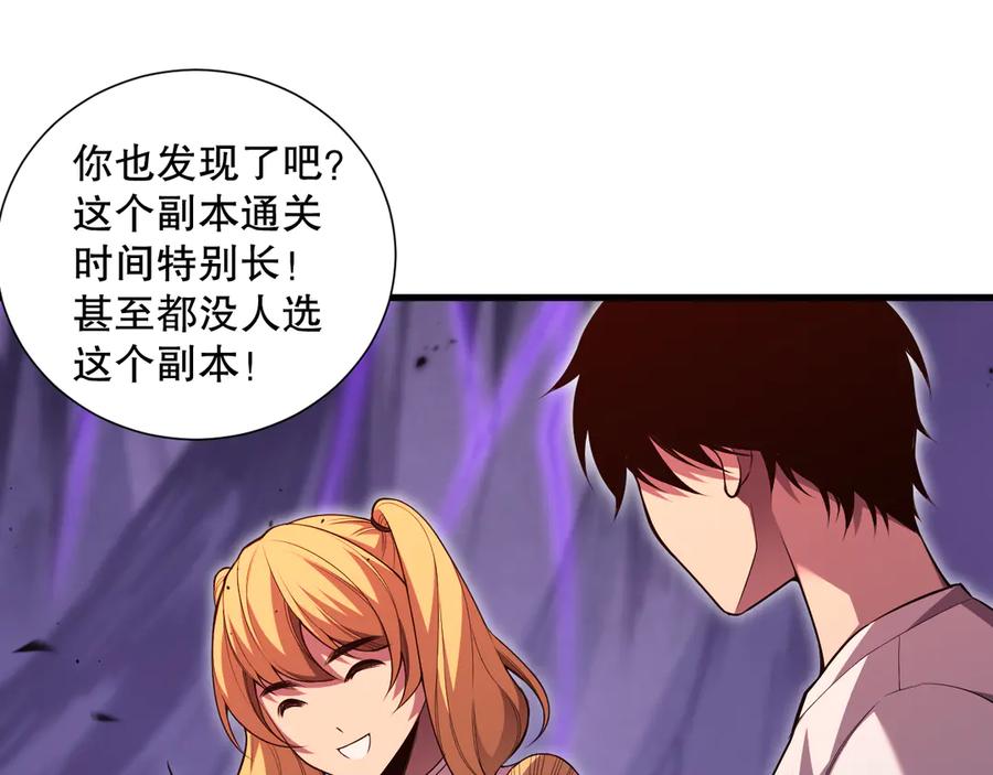 死灵法师！我即是天灾 第087话 重回副本殿堂 第32页