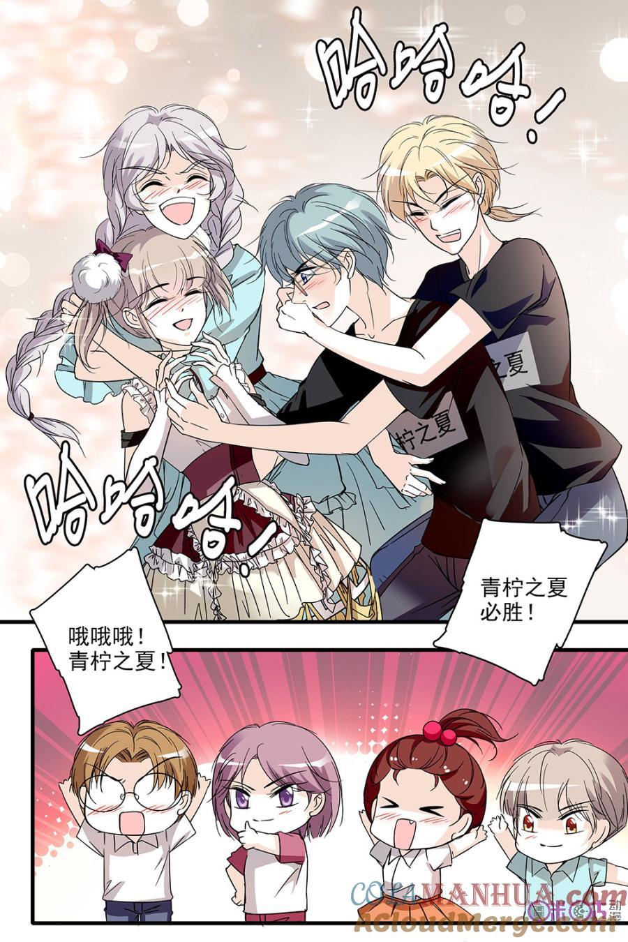 《青柠之夏》第89话 第5页