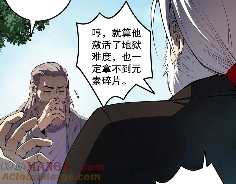 死灵法师！我即是天灾 第088话 副本升格！ 第20页