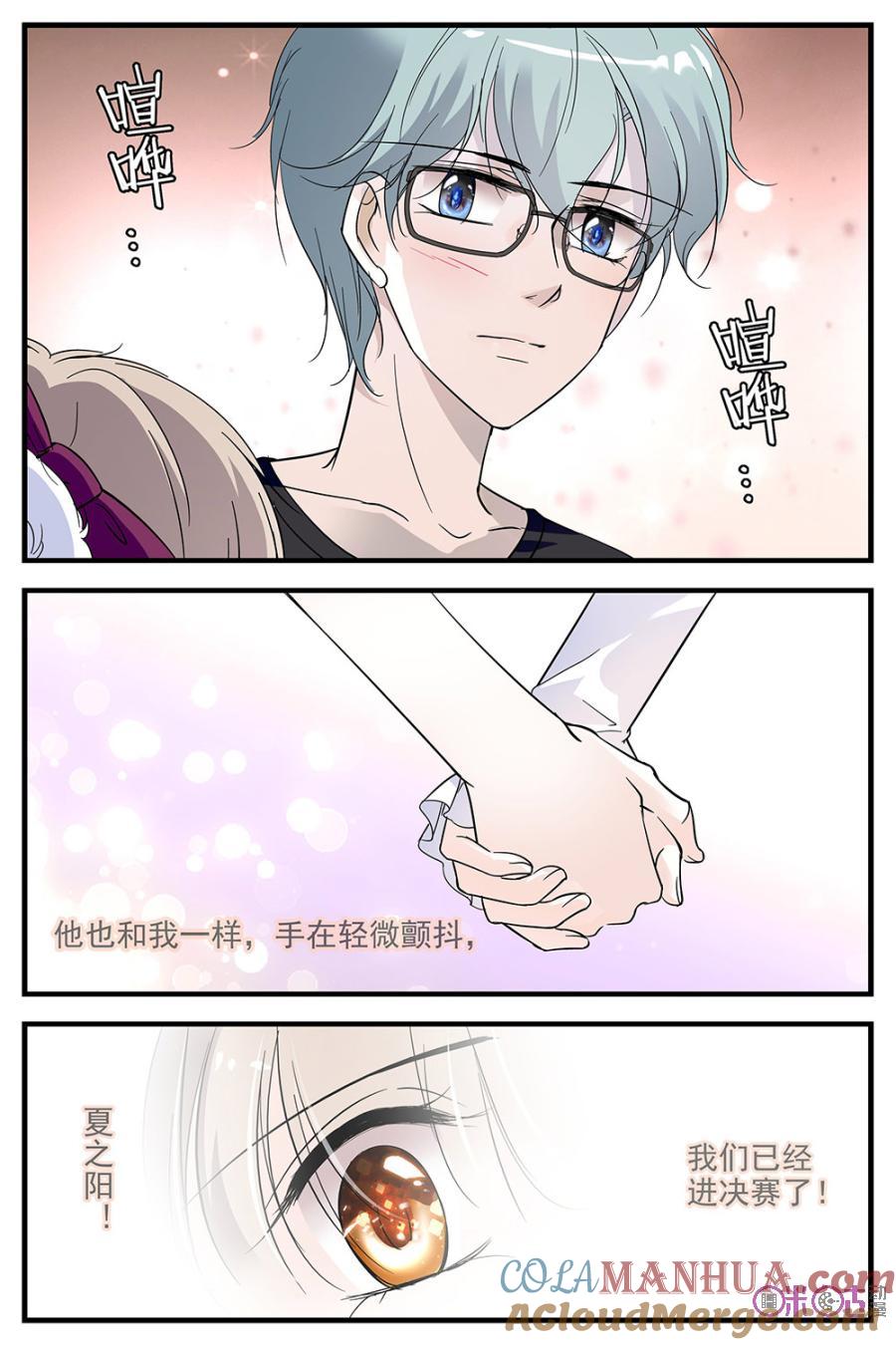 《青柠之夏》第89话 第3页