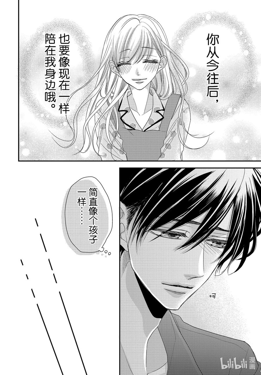 《Coffee & Vanilla 咖啡和香草》73 伤痛和察觉 第16页