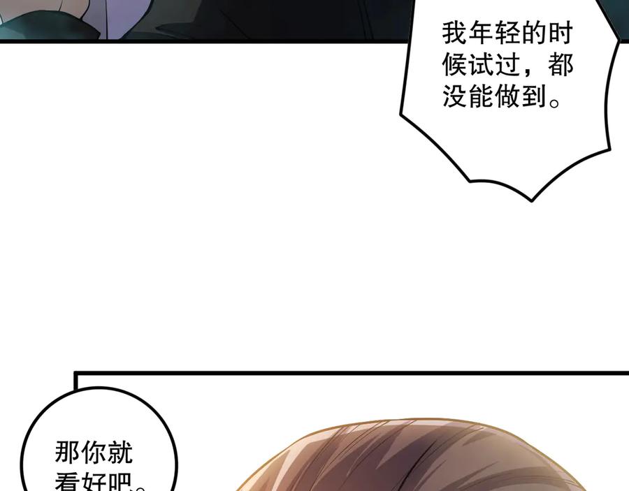 死灵法师！我即是天灾 第088话 副本升格！ 第21页