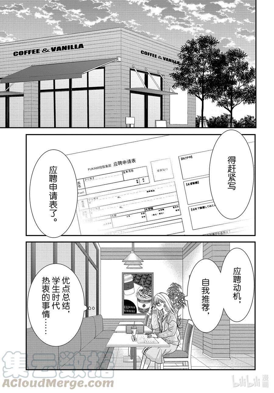 《Coffee & Vanilla 咖啡和香草》73 伤痛和察觉 第17页