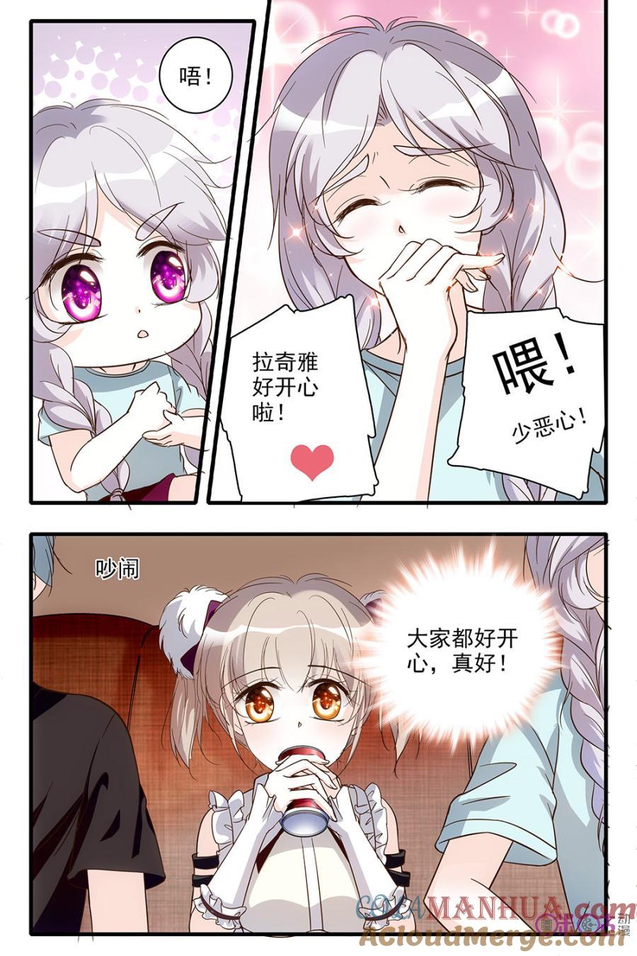 《青柠之夏》第89话 第11页