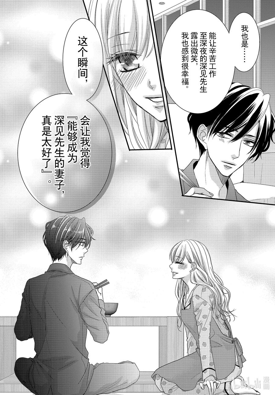 《Coffee & Vanilla 咖啡和香草》73 伤痛和察觉 第14页