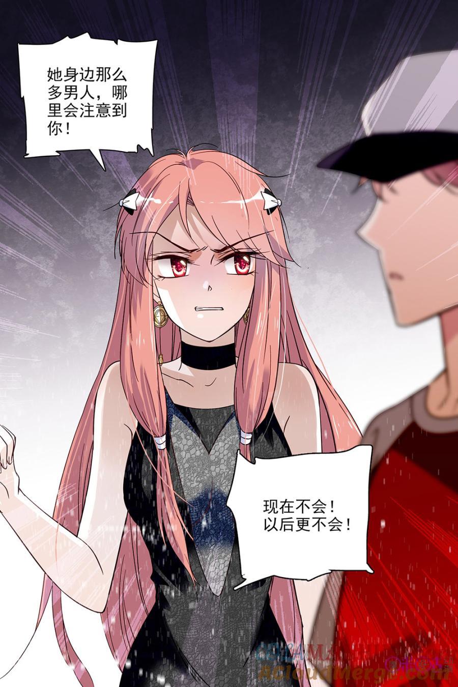 《青柠之夏》第89话 第7页