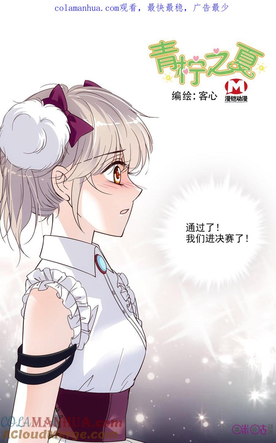 《青柠之夏》第89话 第1页