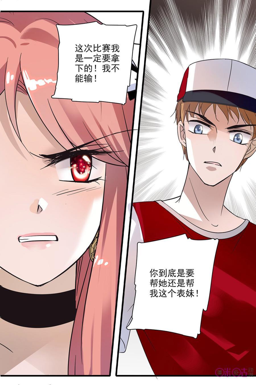 《青柠之夏》第89话 第8页