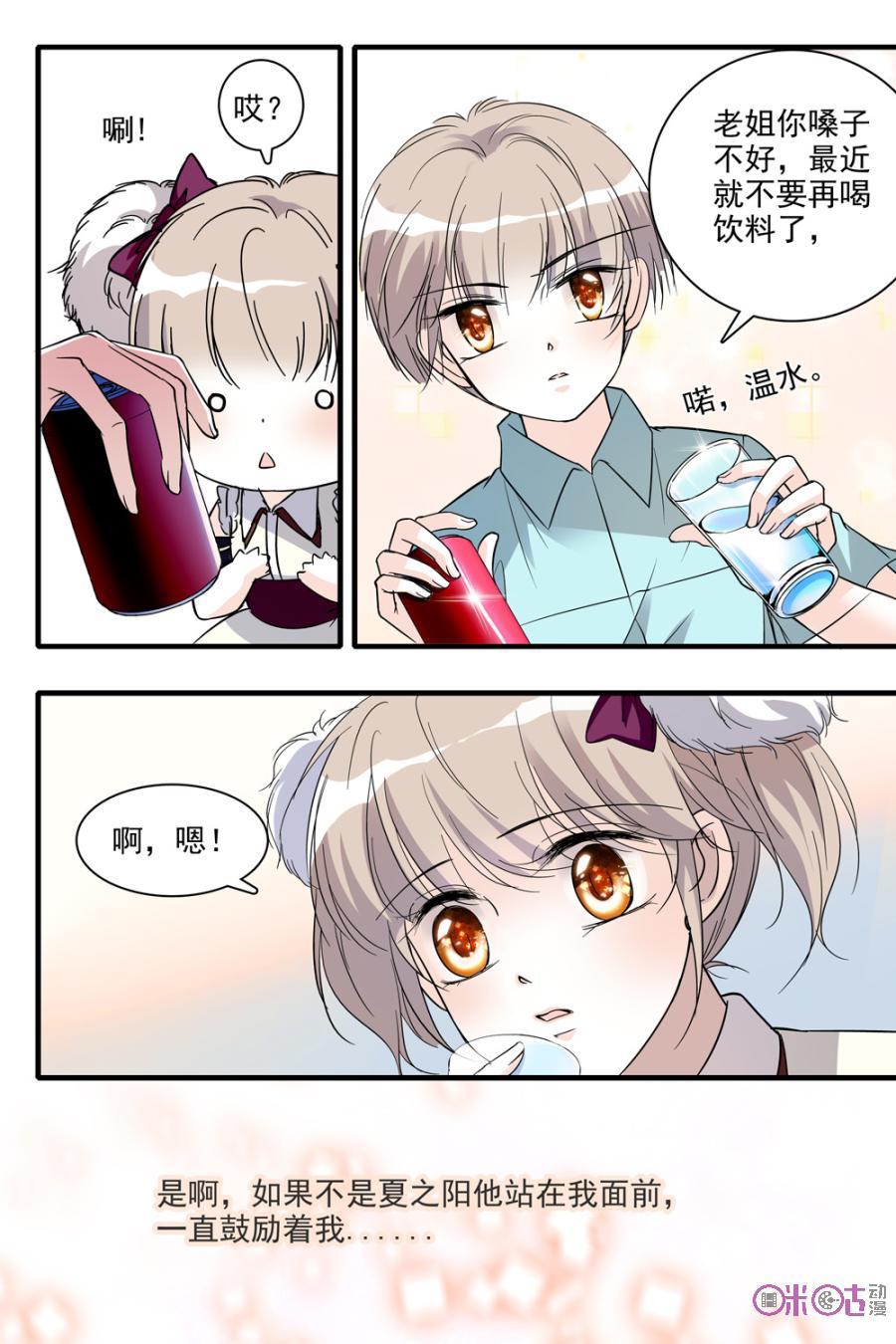《青柠之夏》第89话 第12页
