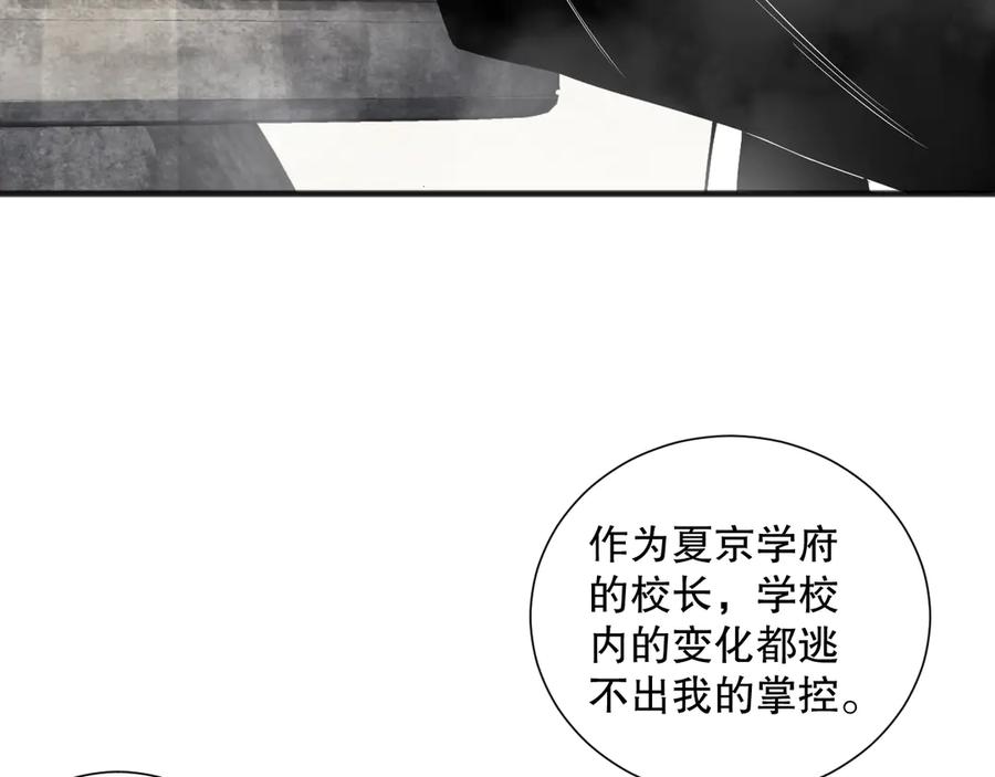 死灵法师！我即是天灾 第088话 副本升格！ 第11页