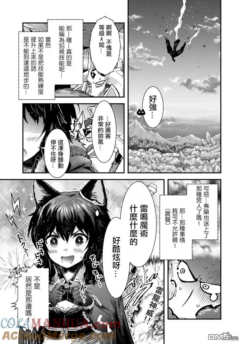 转生成为魔剑 第68话 第17页