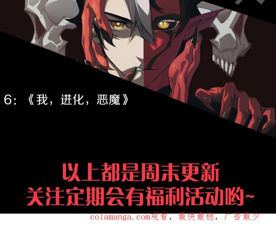 死灵法师！我即是天灾 第088话 副本升格！ 第167页